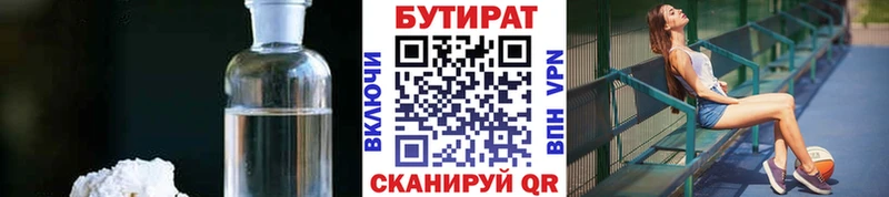 БУТИРАТ бутандиол  Полярные Зори 