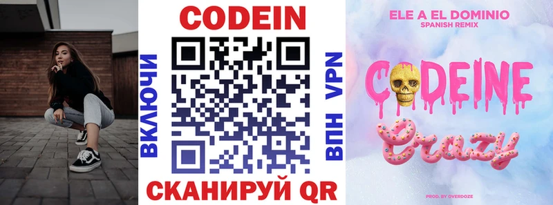Кодеин напиток Lean (лин)  Полярные Зори 